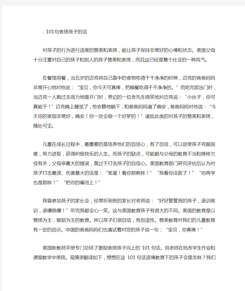 101句表扬孩子的话