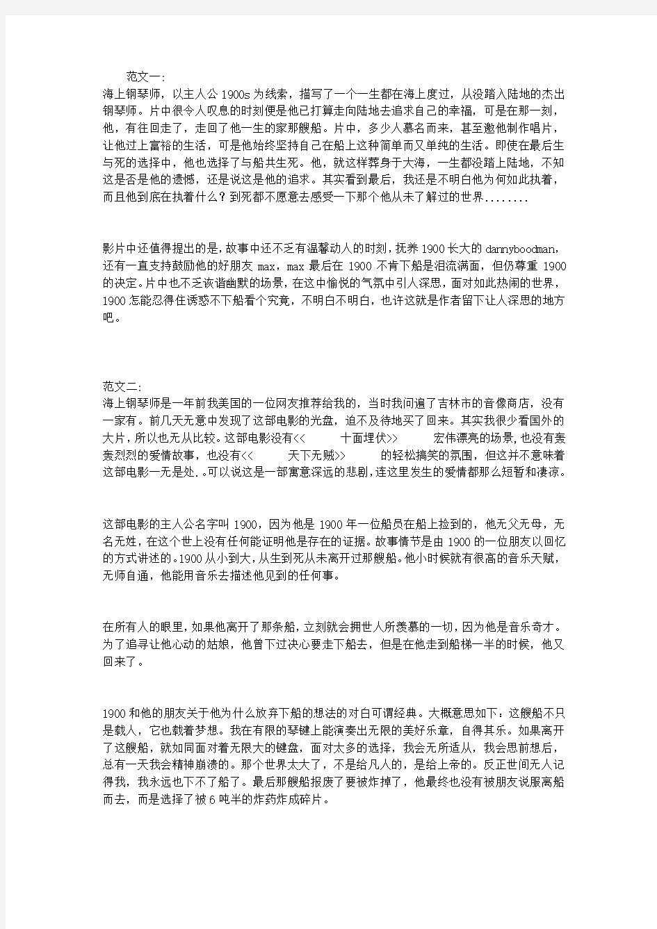 海上钢琴师的观后感