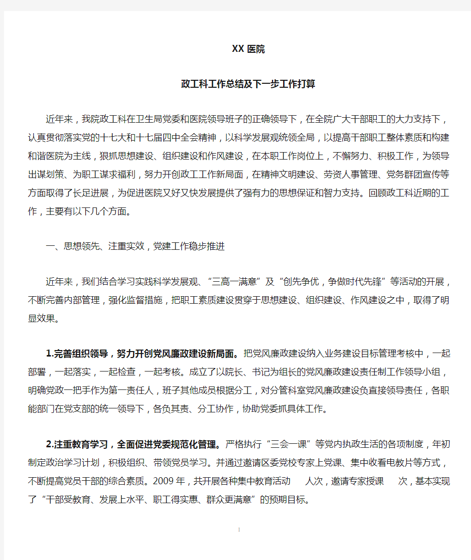 政工科工作总结及下一步工作打算