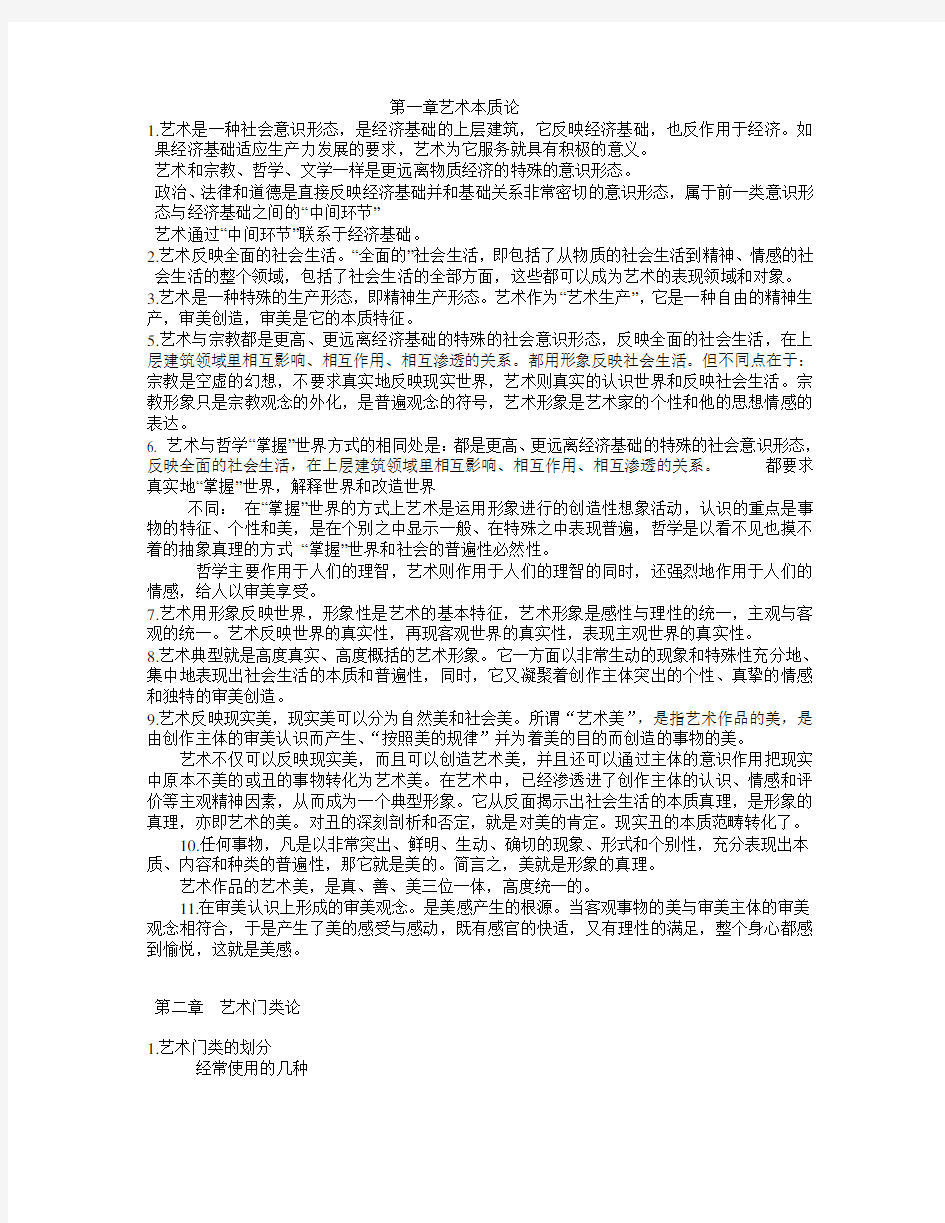 王宏建艺术概论复习提纲整理