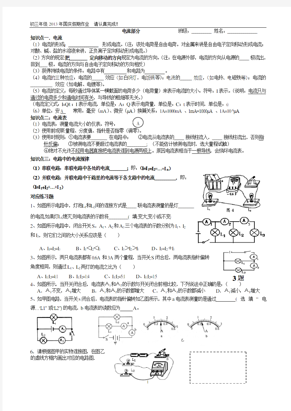 电流电压练习题