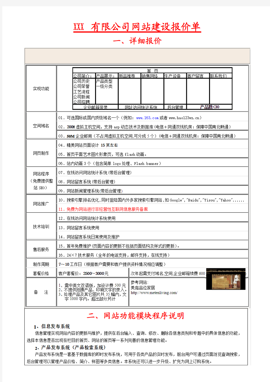 XXX有限公司网站建设报价单