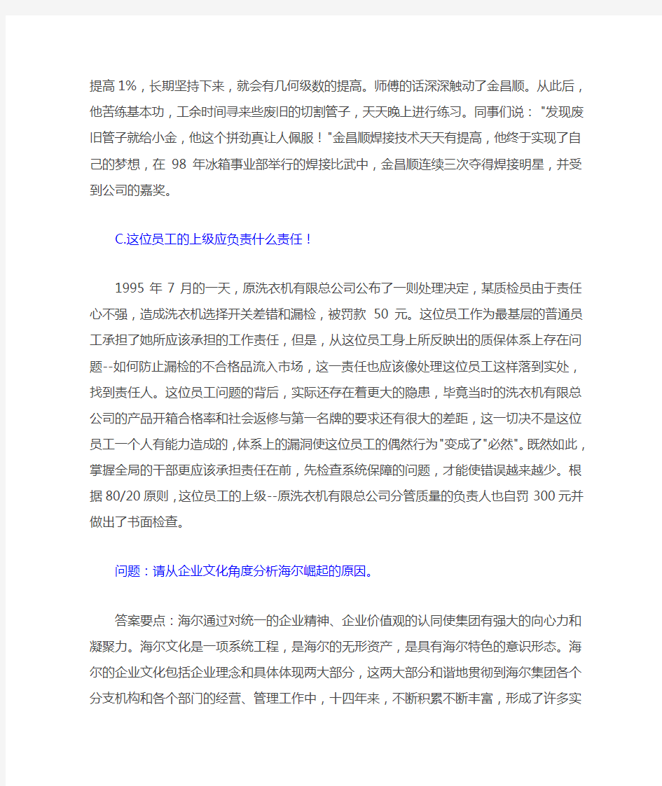 企业战略管理案例分析1