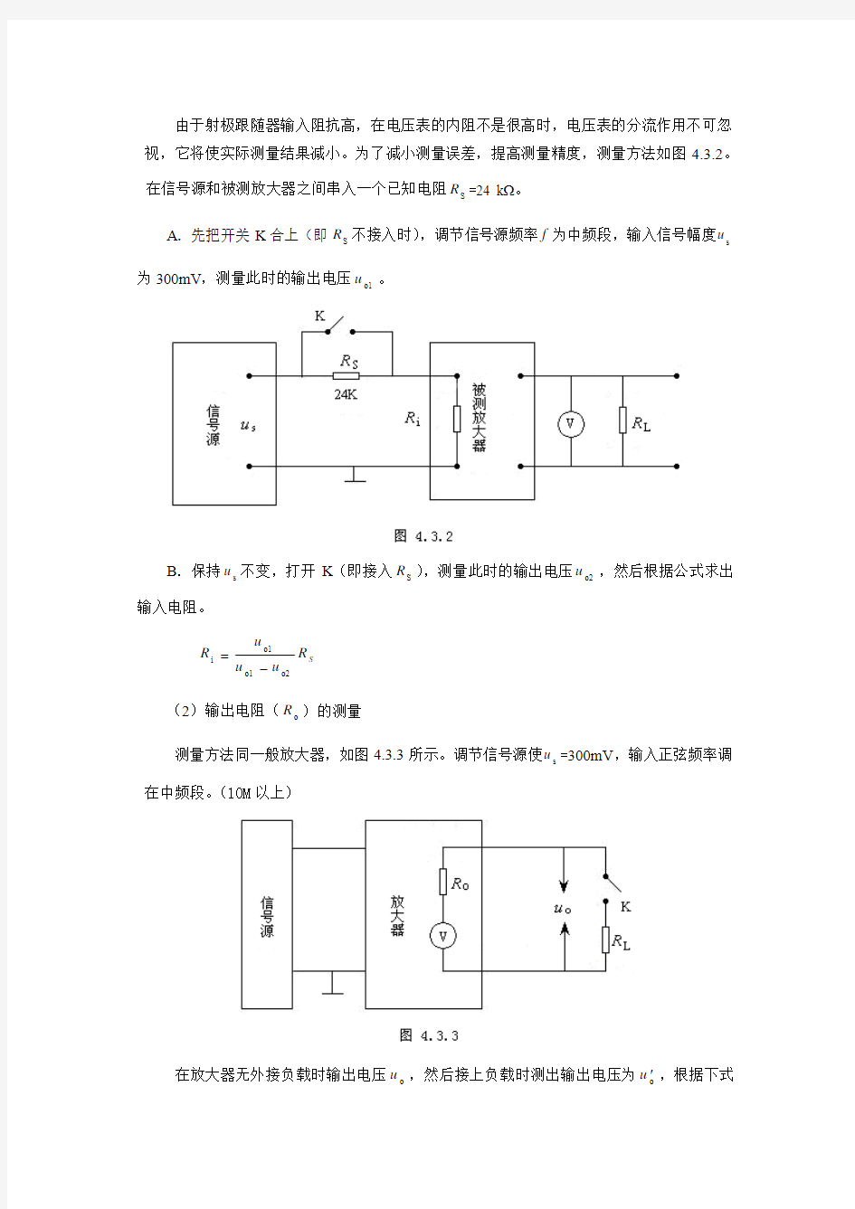 射极跟随器实验