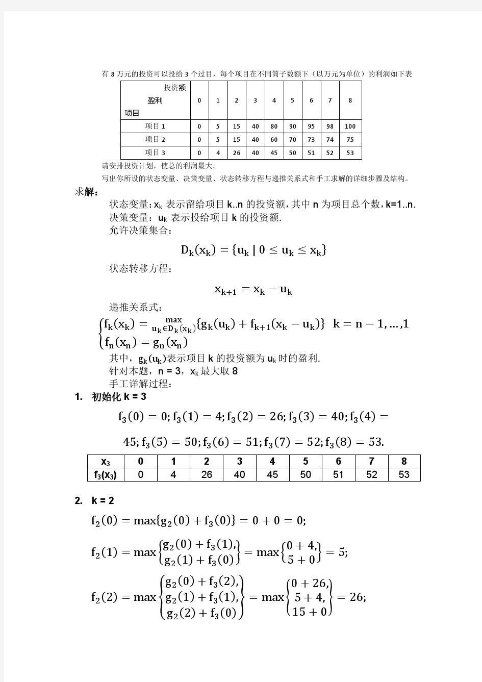 动态规划例子