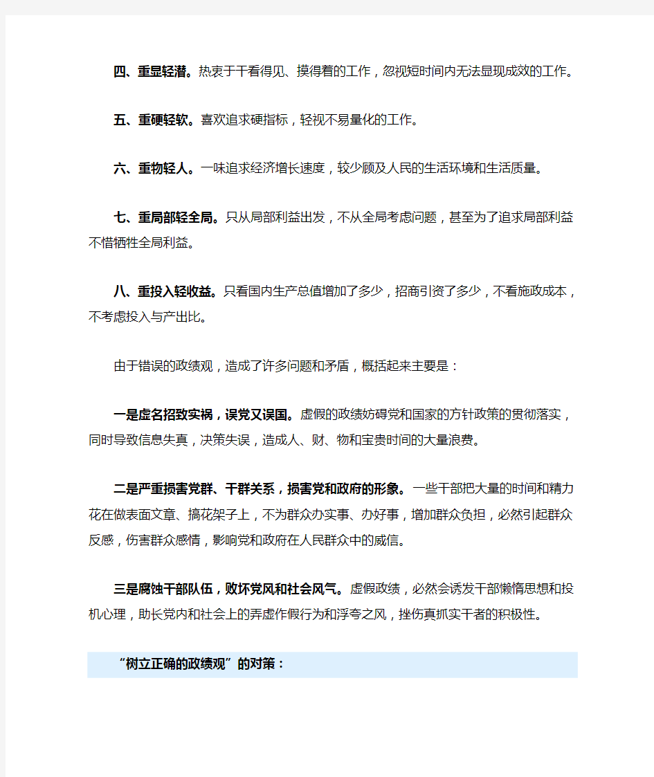 如何树立正确的政绩观