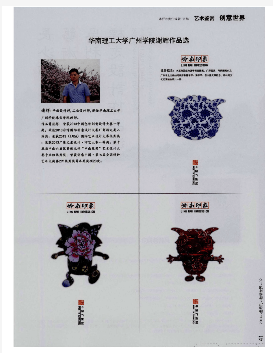 华南理工大学广州学院谢辉作品选