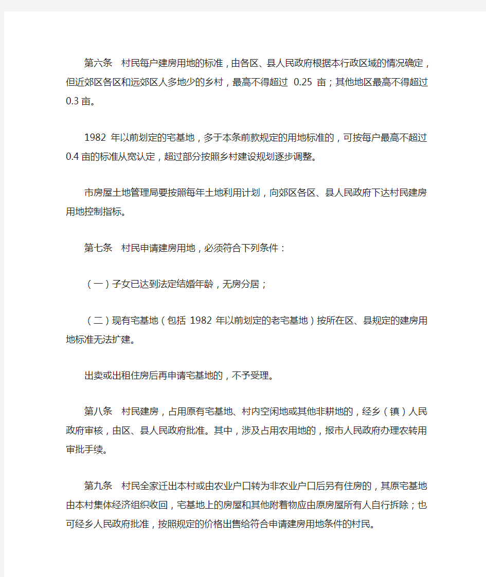 北京市人民政府关于加强农村村民建房用地管理若干规定(2007年)