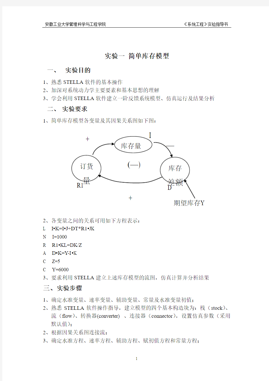 系统工程实验指导书1