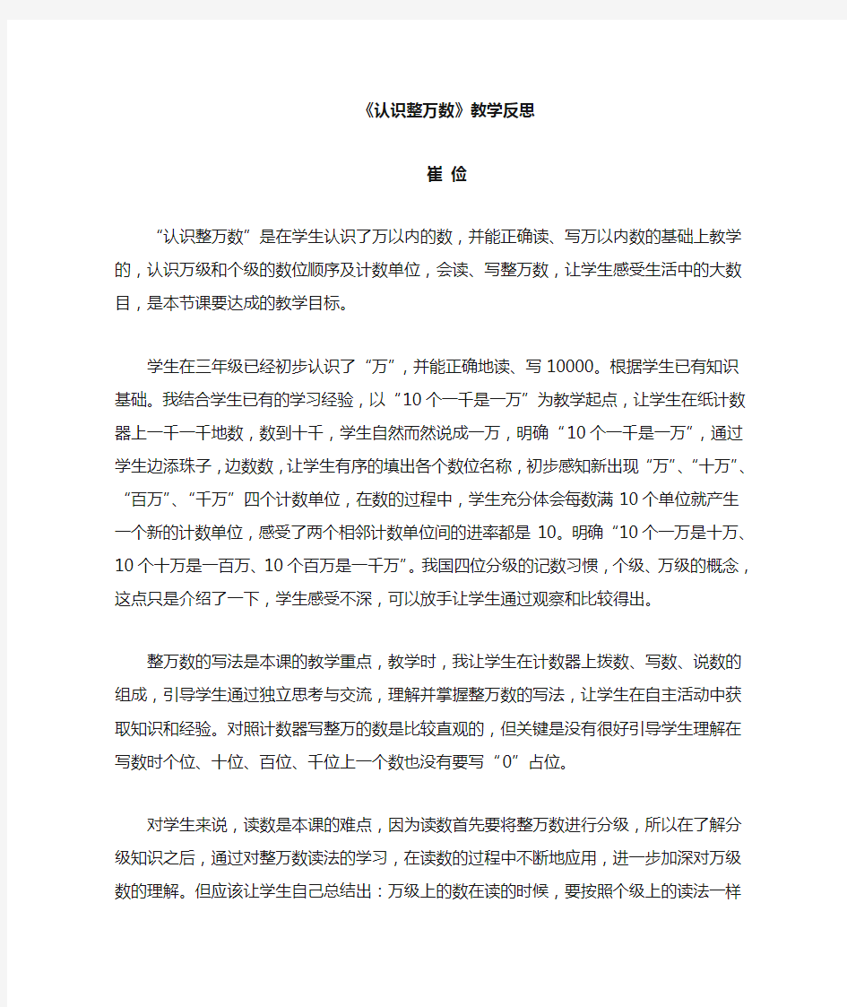 认识整万数教学反思