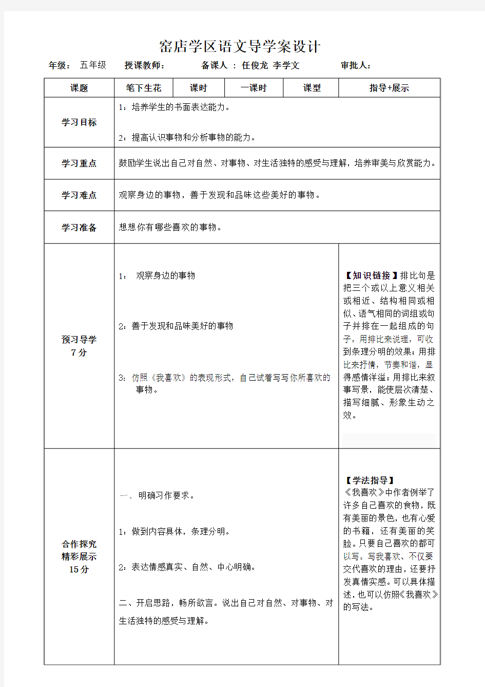 北师大版五年级上册语文导学案《第四单元作文》