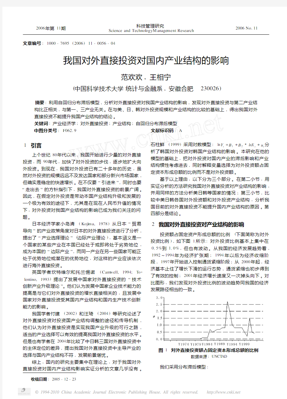 我国对外直接投资对国内产业结构的影响