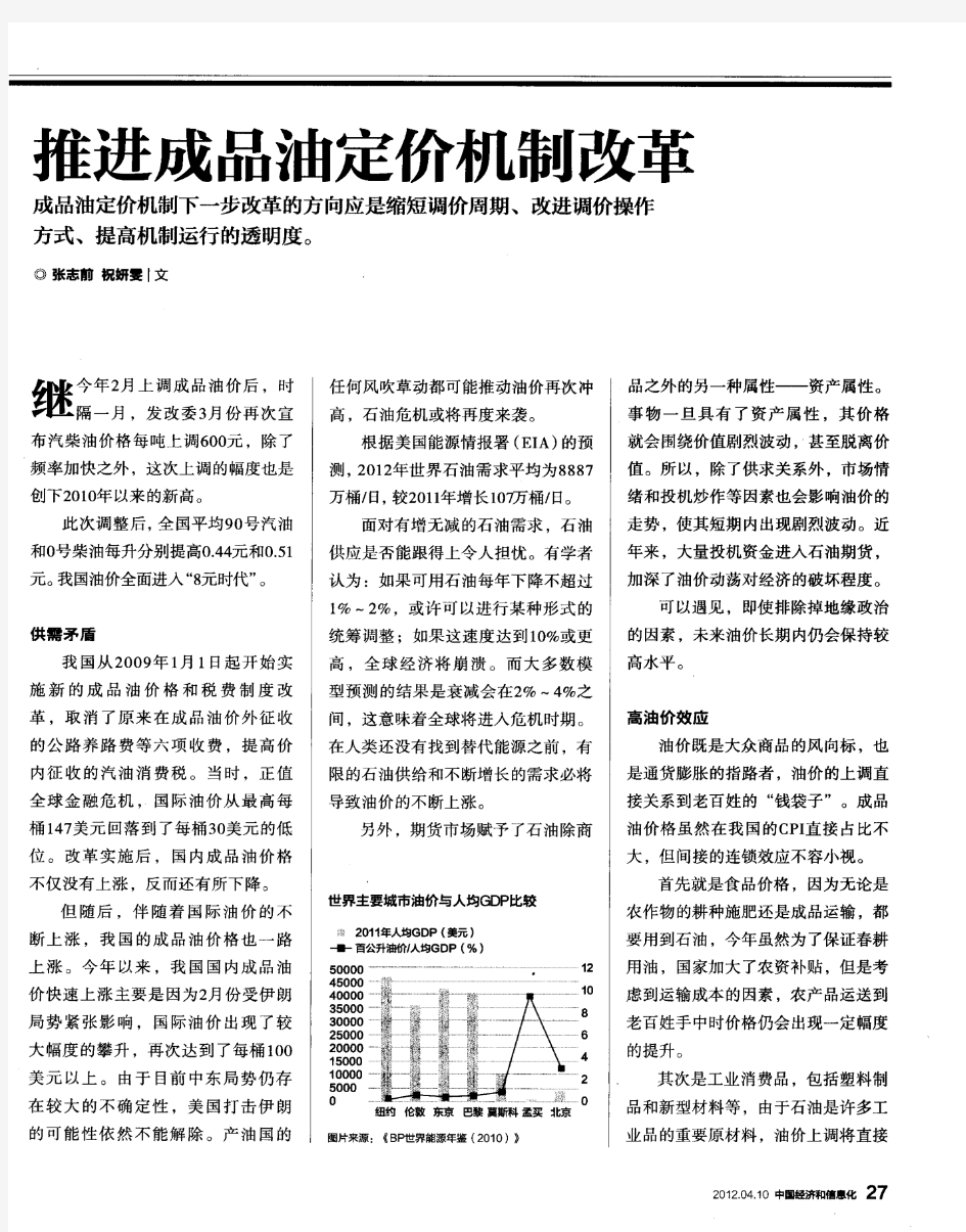 推进成品油定价机制改革