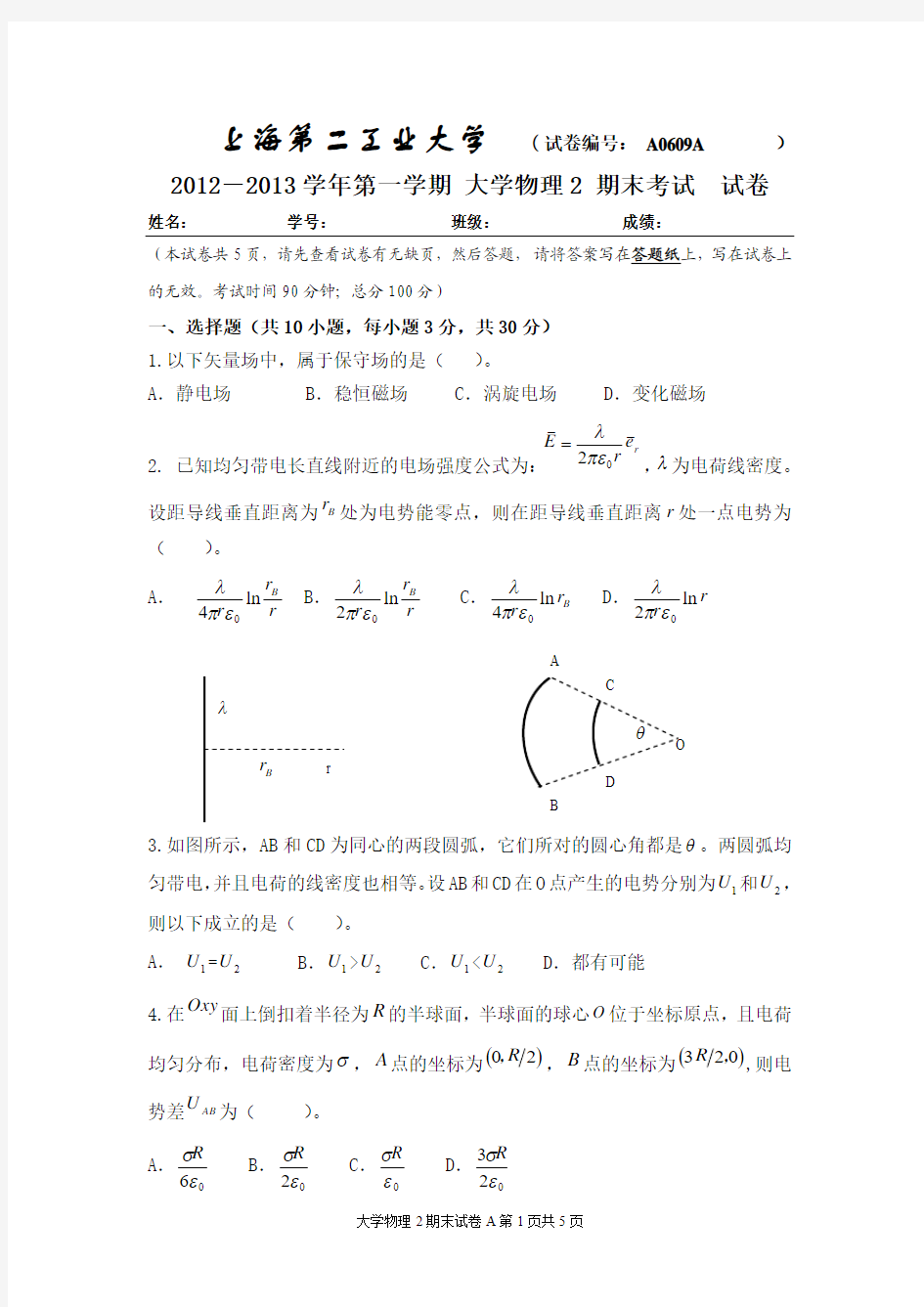 2012-2013学年第一学期 大学物理2 期末考试