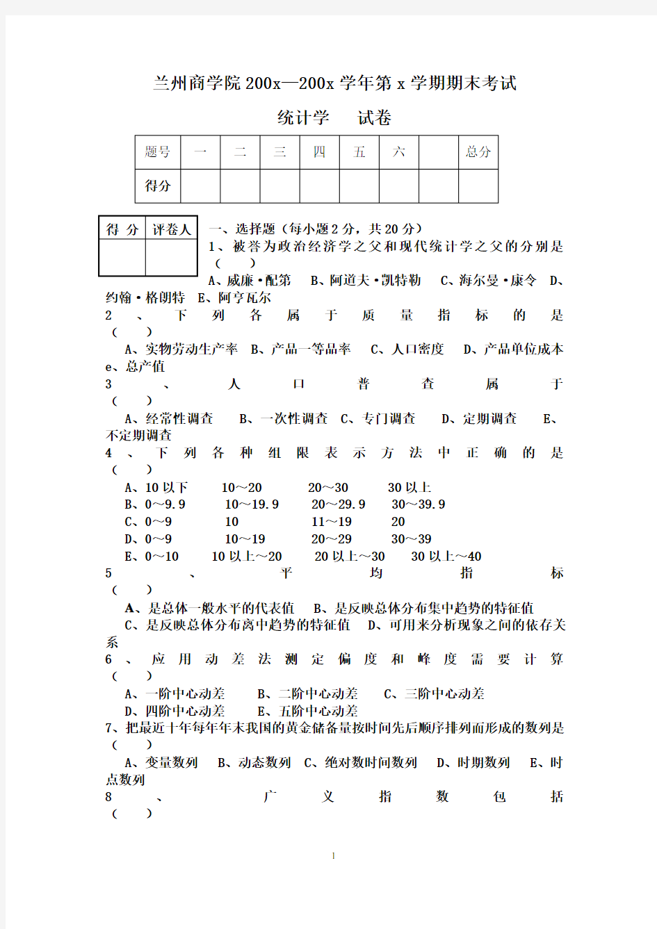 统计学试题08