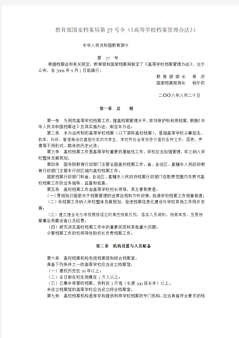 教育部国家档案局第27号令(高等学校档案管理办法)