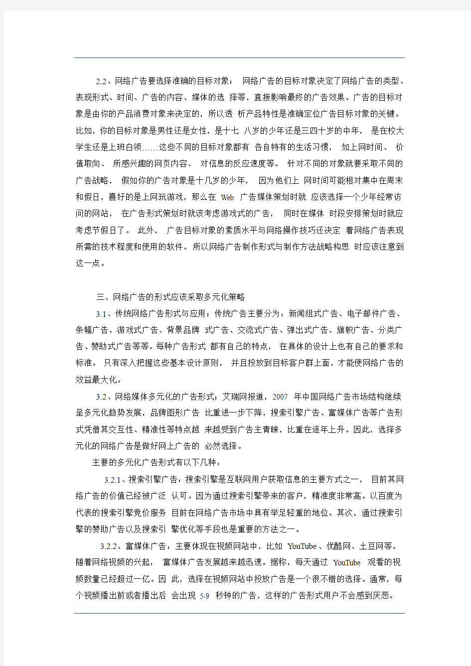 谈如何做一个有效的网络广告1