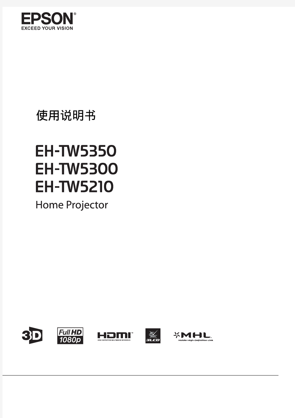 Epson TW-5350说明书