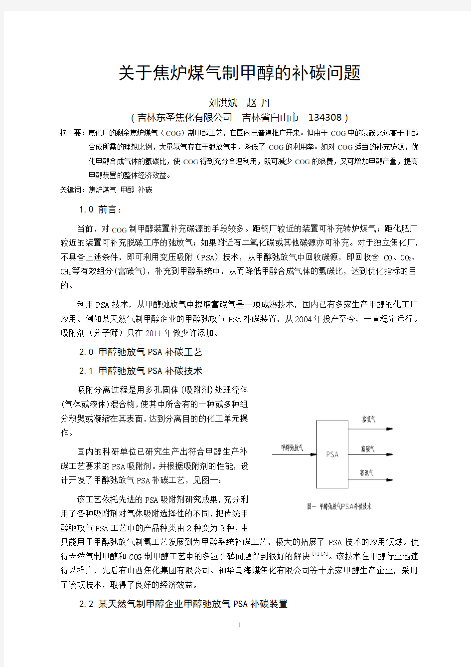 关于焦炉煤气制甲醇的补碳问题