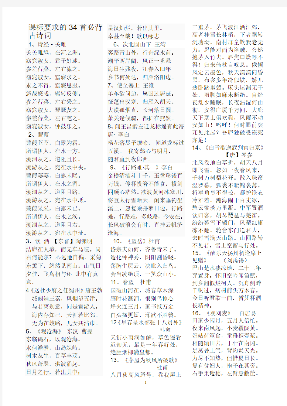 初中语文课标要求必背古诗词34首