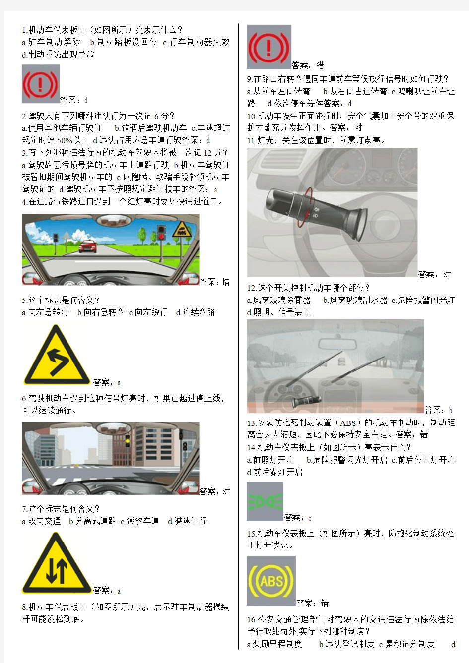 C1科目一考试最新2013版试题(894道)