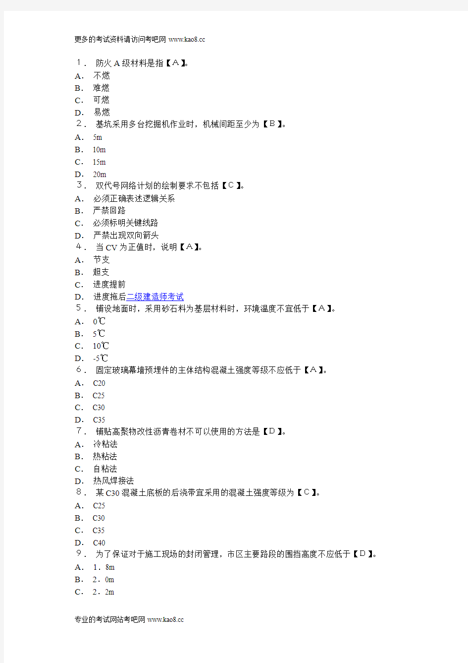 2012年二级建造师考试《专业施工管理理论与实务》精选练习题及答案4