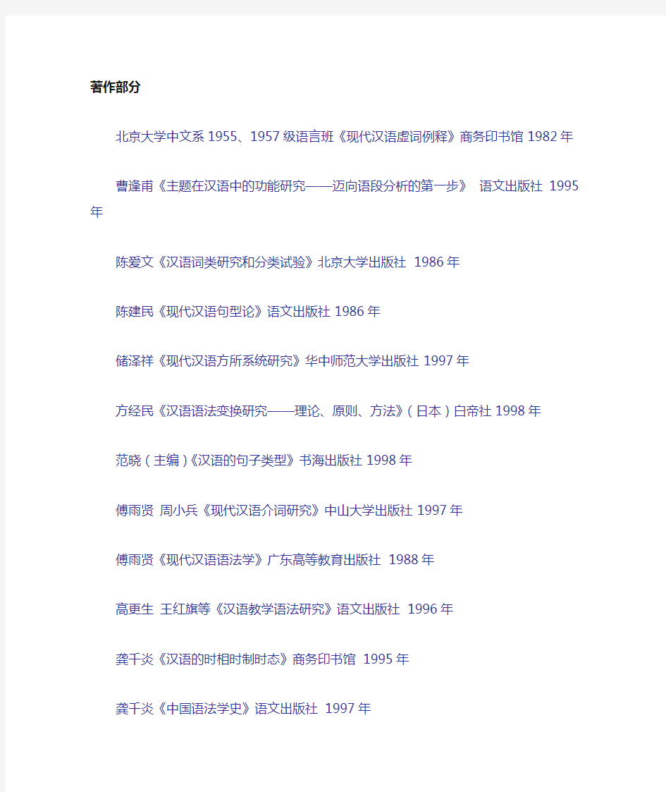 汉语语法研究参考文献