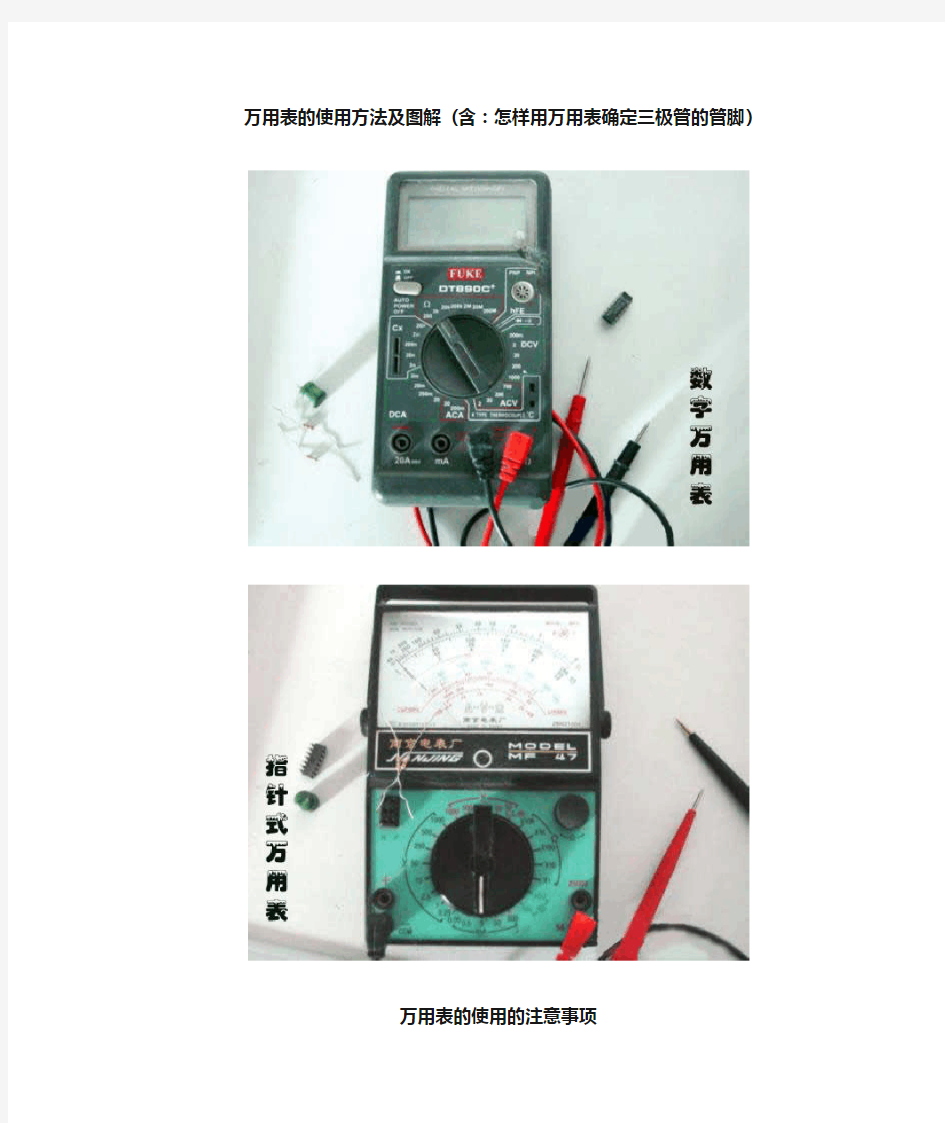 万用表的使用方法 及图解