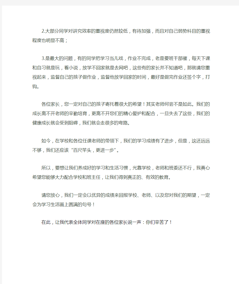 家长会班长发言稿