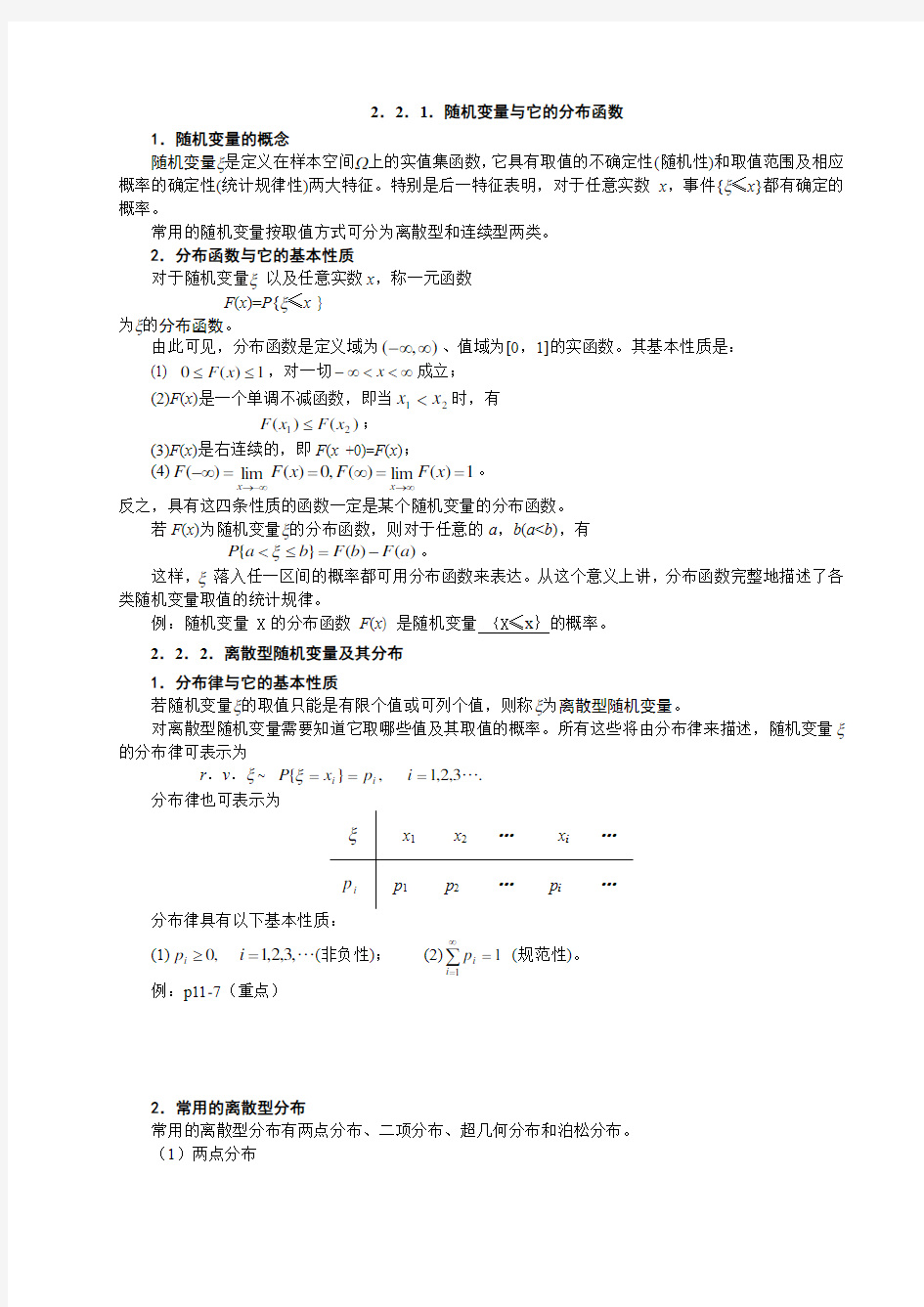 第二章 随机变量及其概率分布总结