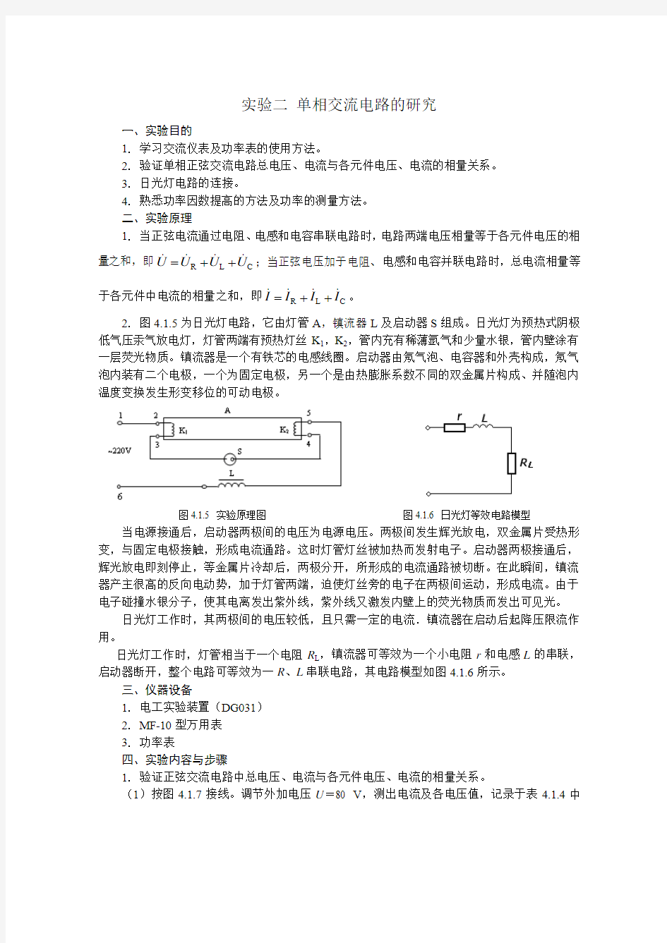 实验二_单相交流电路的研究