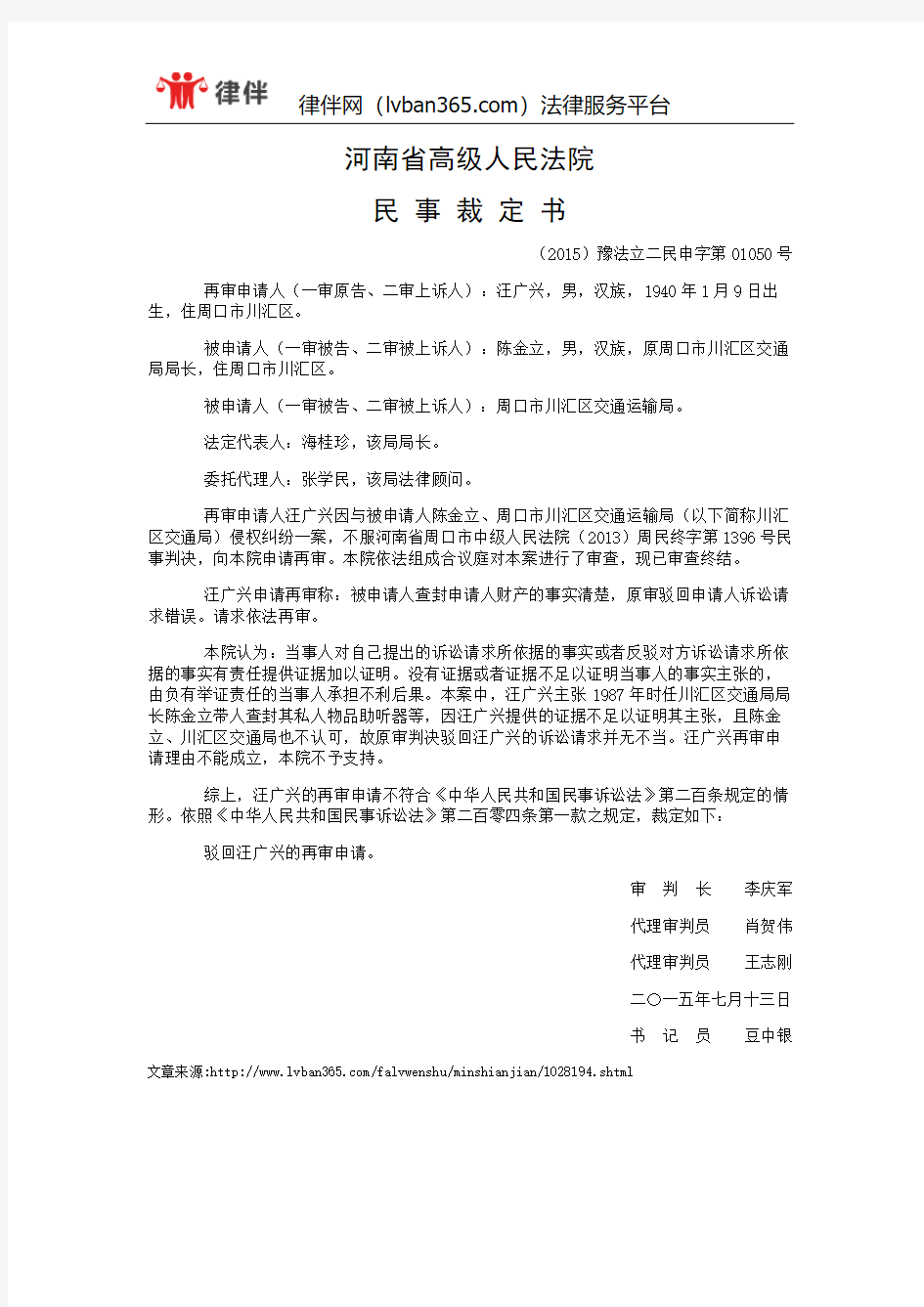 再审申请人汪广兴与被申请人陈金立、周口市川汇区交通运输局)侵权纠纷民事再审裁定书