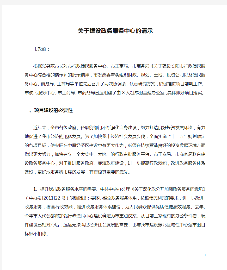 关于建设政务服务中心的请示