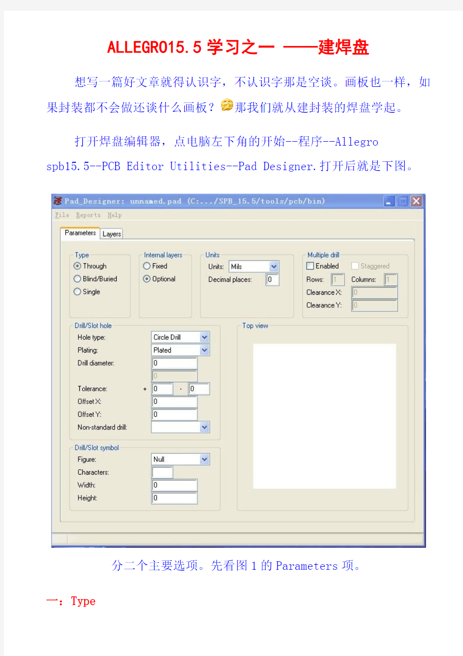 Layout鲫鱼塘――ALLEGRO15.5学习之一——建焊盘