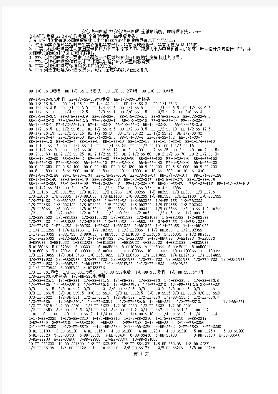 实心锥形喷嘴,BB实心锥形喷嘴,全锥形喷嘴,BB喷嘴喷头