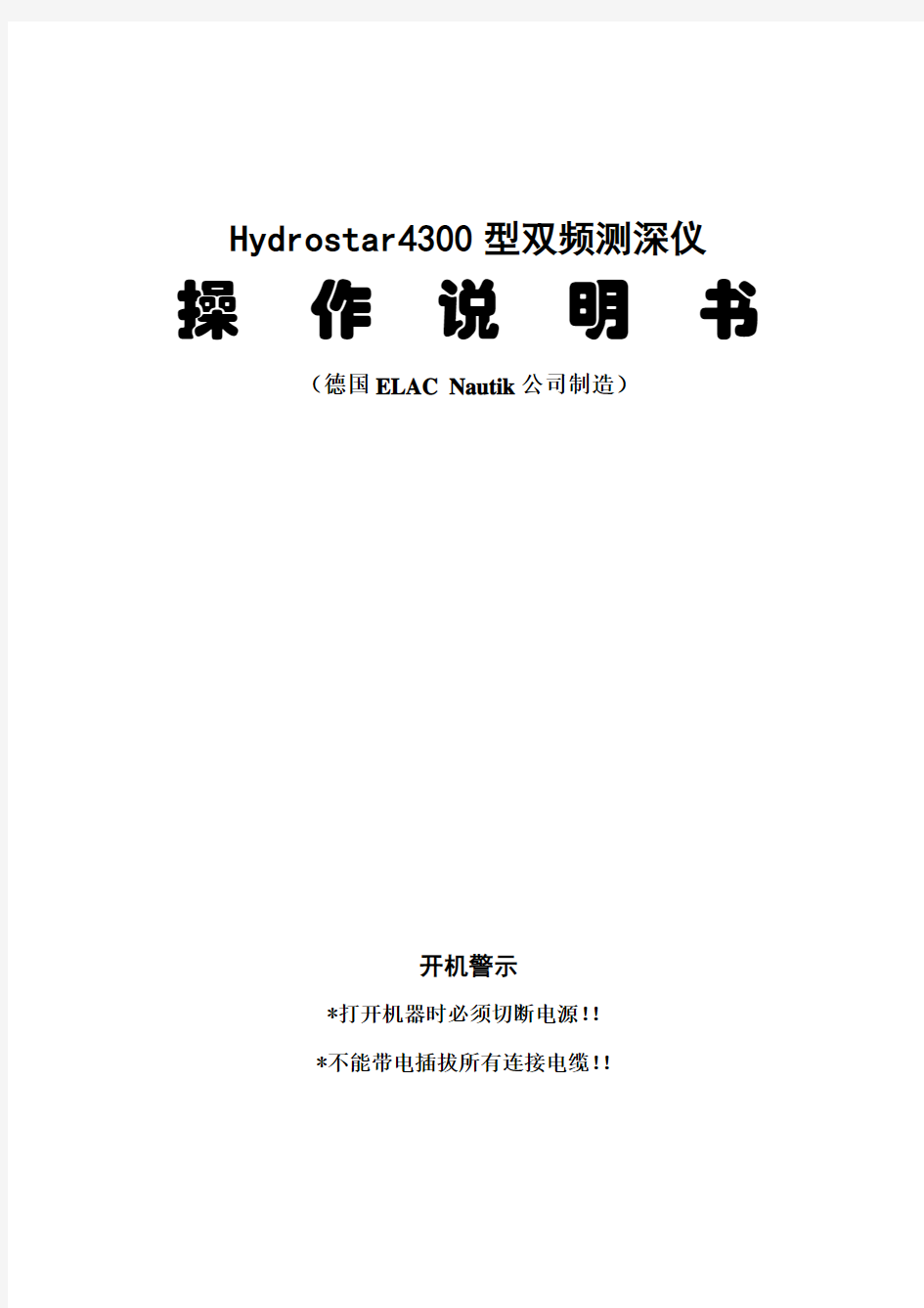 Hydrostar4300型双频测深仪