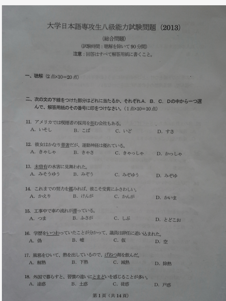 2013大学日语专业八级真题