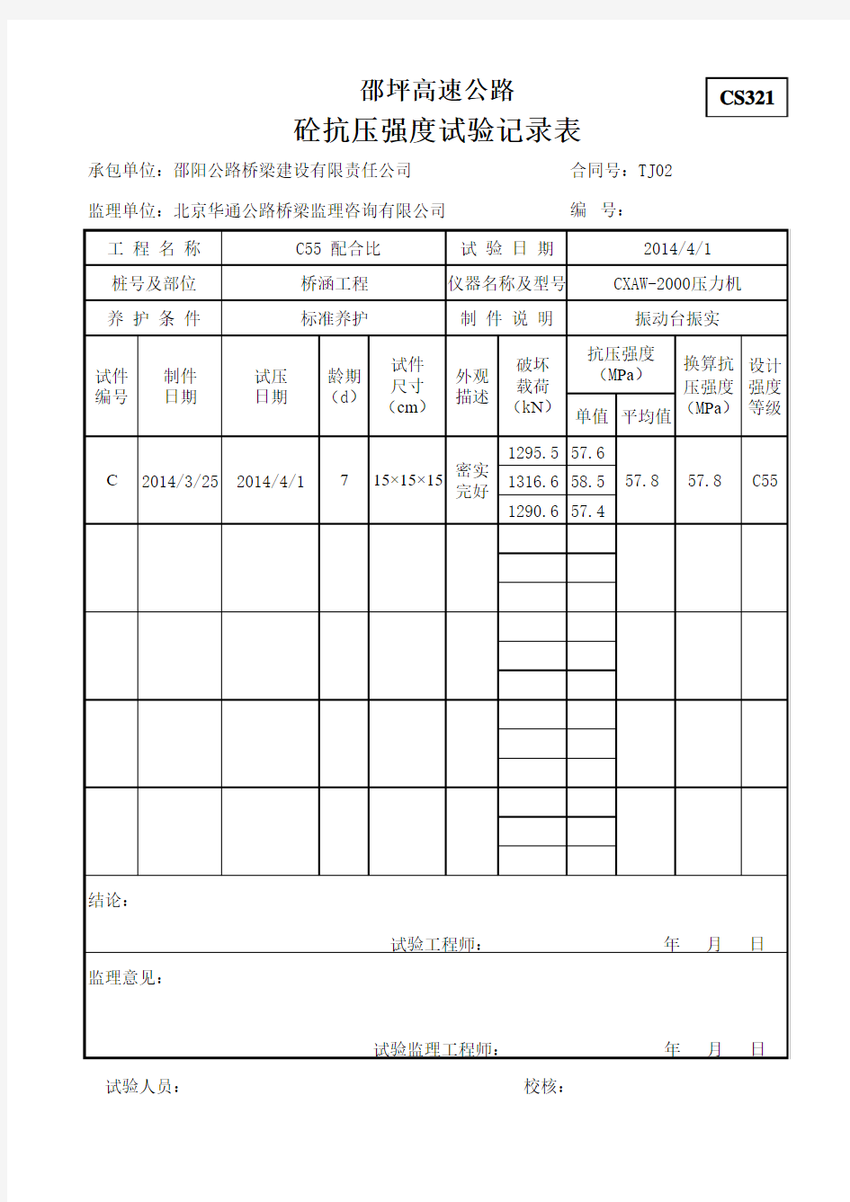 c55砼抗压强度