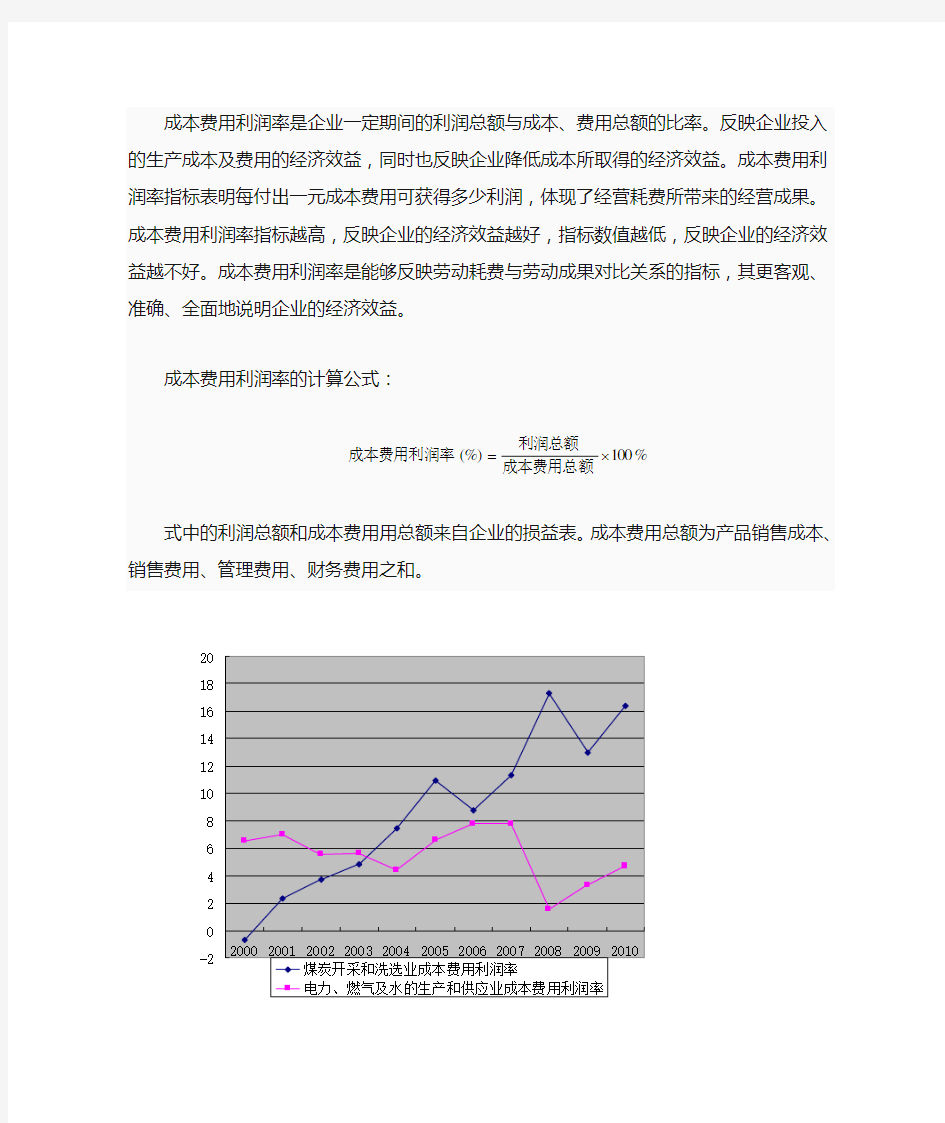 成本费用利润率是企业一定期间的利润总额与成本