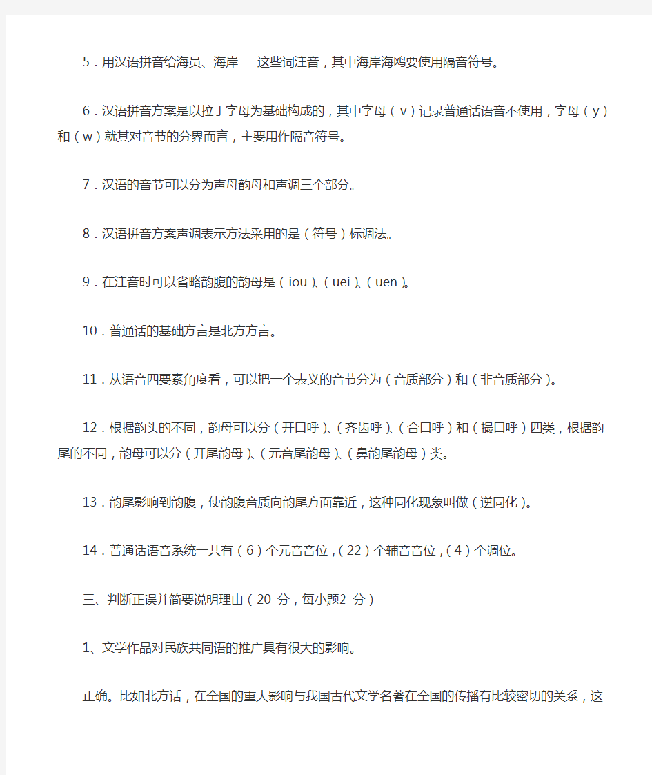 电大现代汉语专题作业答案