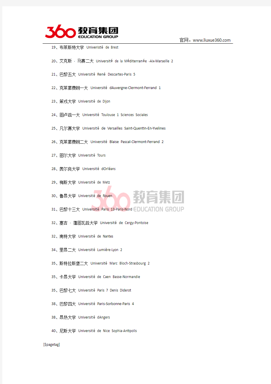 360教育集团：法国知名大学排名