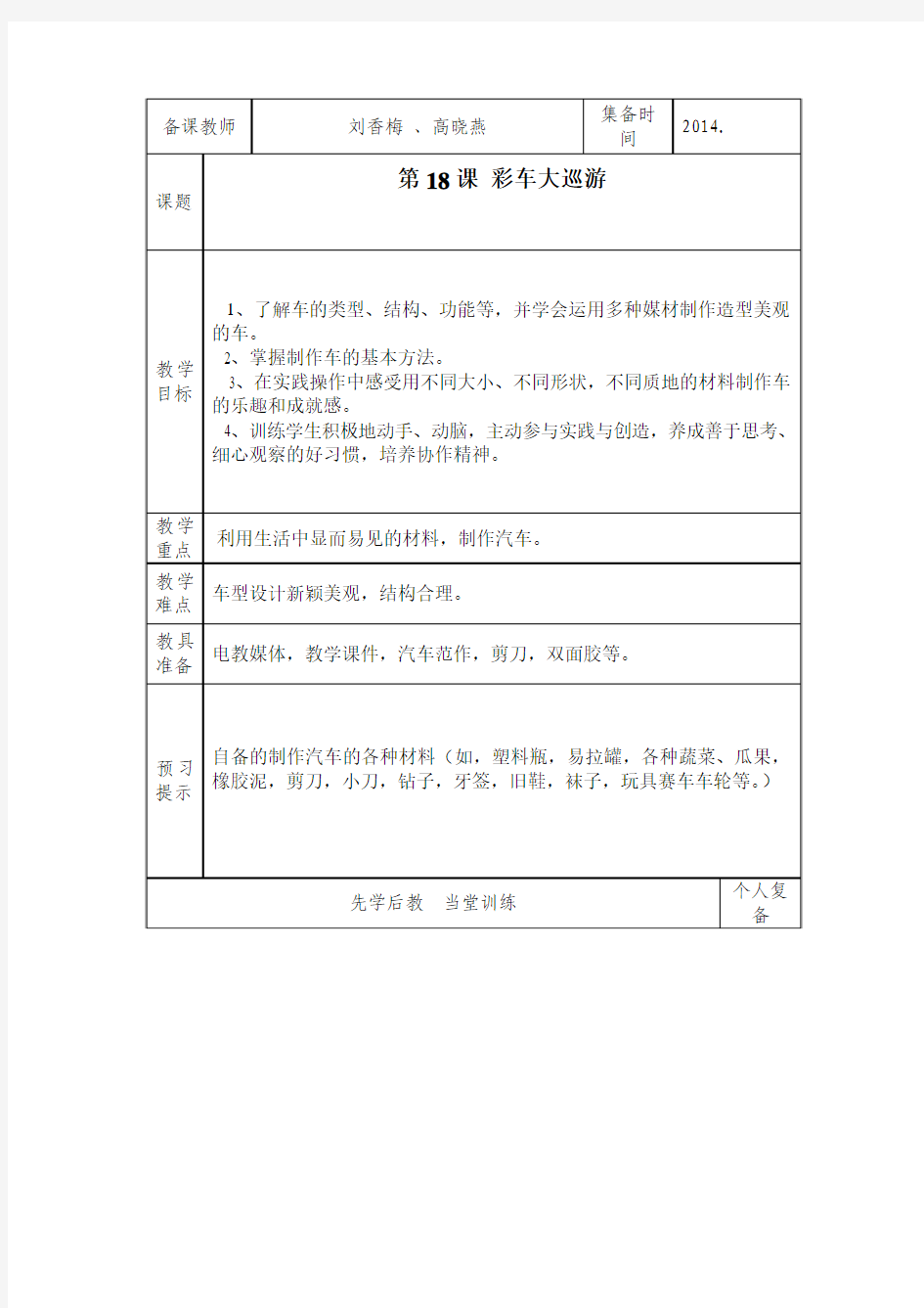 五年级下美术18课刘香梅