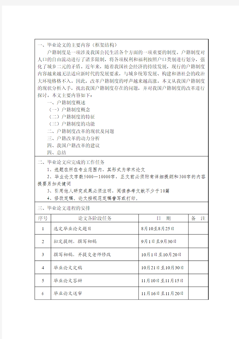 有关我国户籍制度改革的思考-任务书