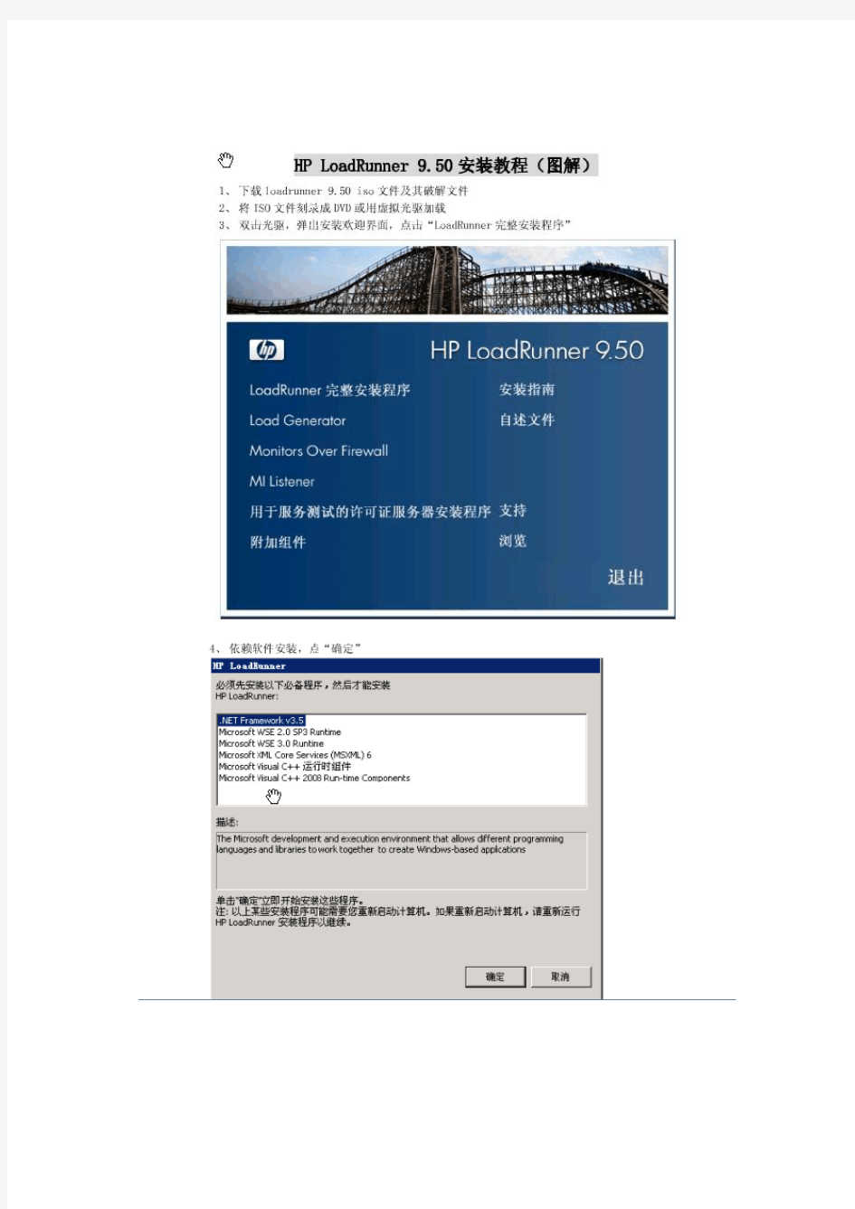 HP LoadRunner 9.50安装教程(图解)