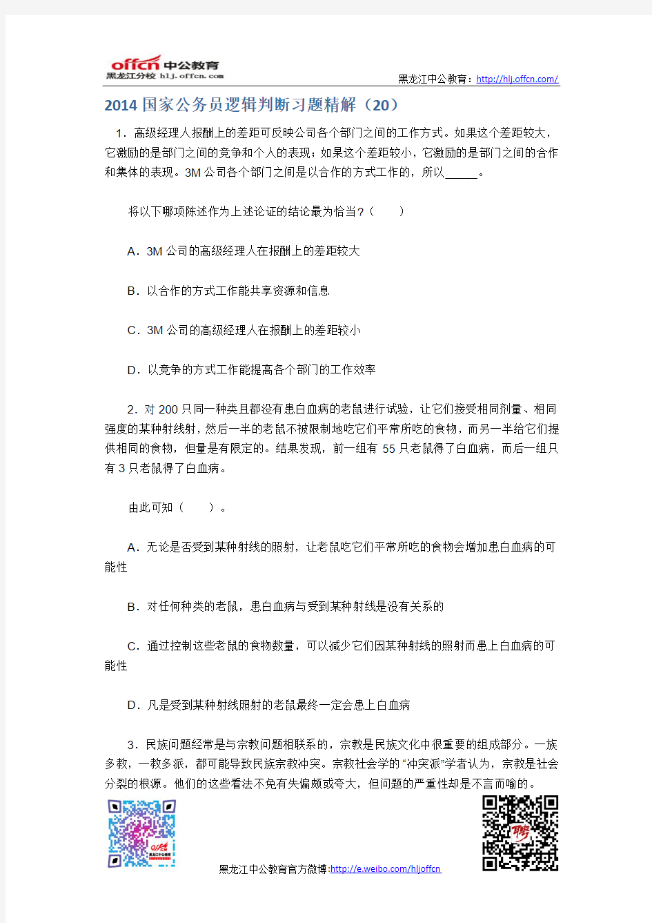 2012年黑龙江省公务员考试行测判断推理模拟试题四