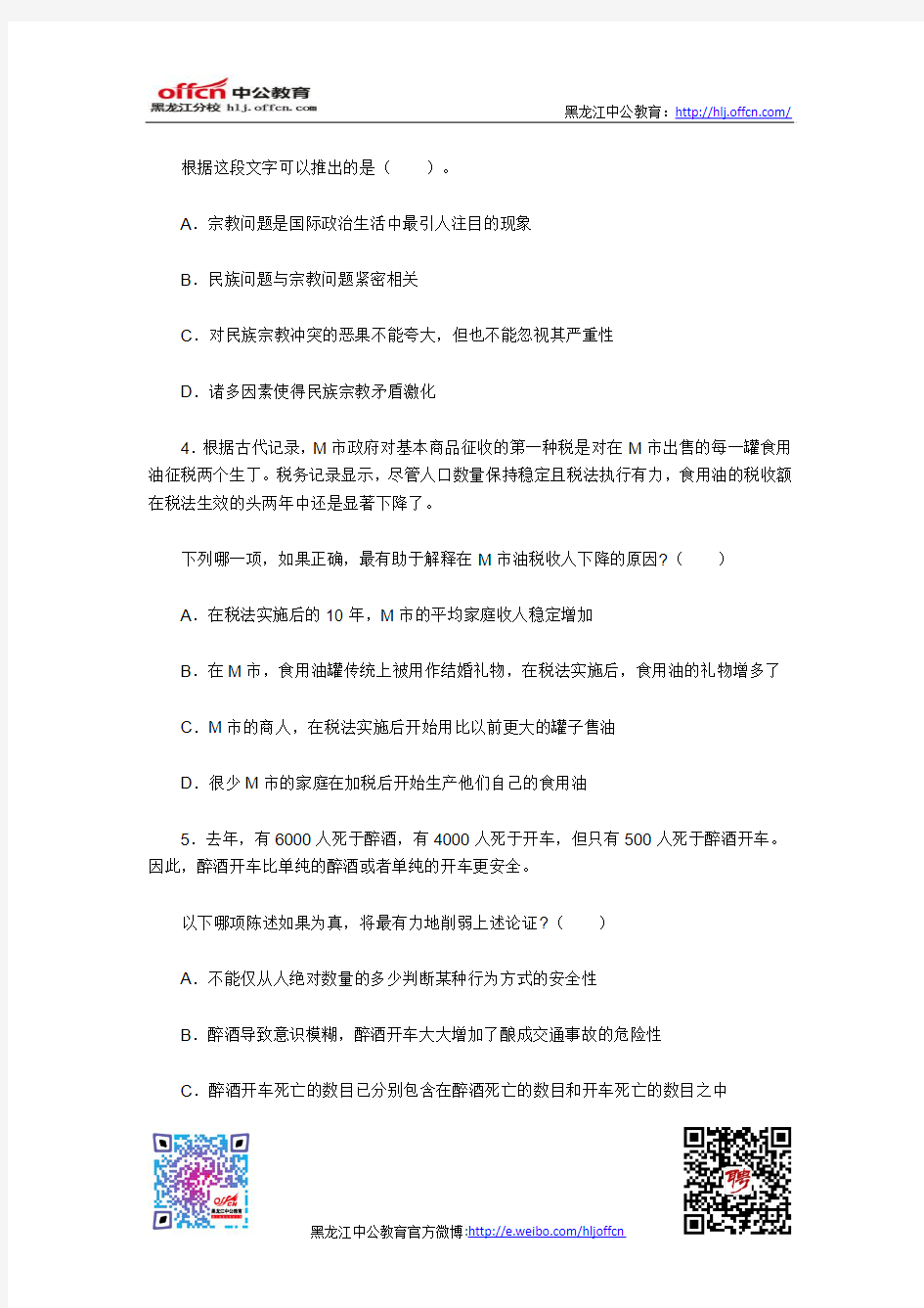 2012年黑龙江省公务员考试行测判断推理模拟试题四