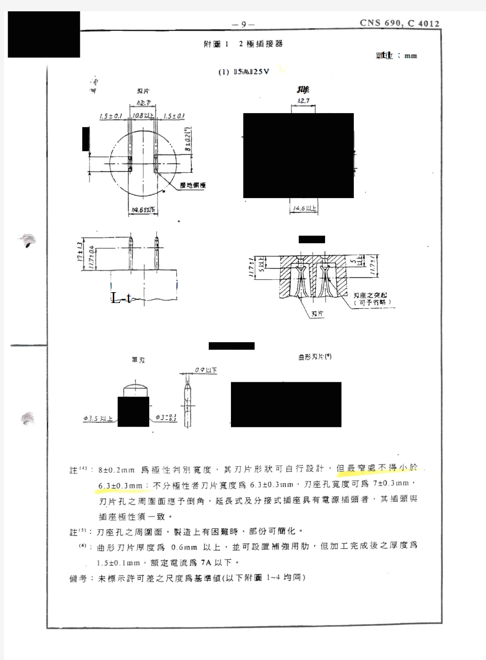 两扁插头插座标准尺寸