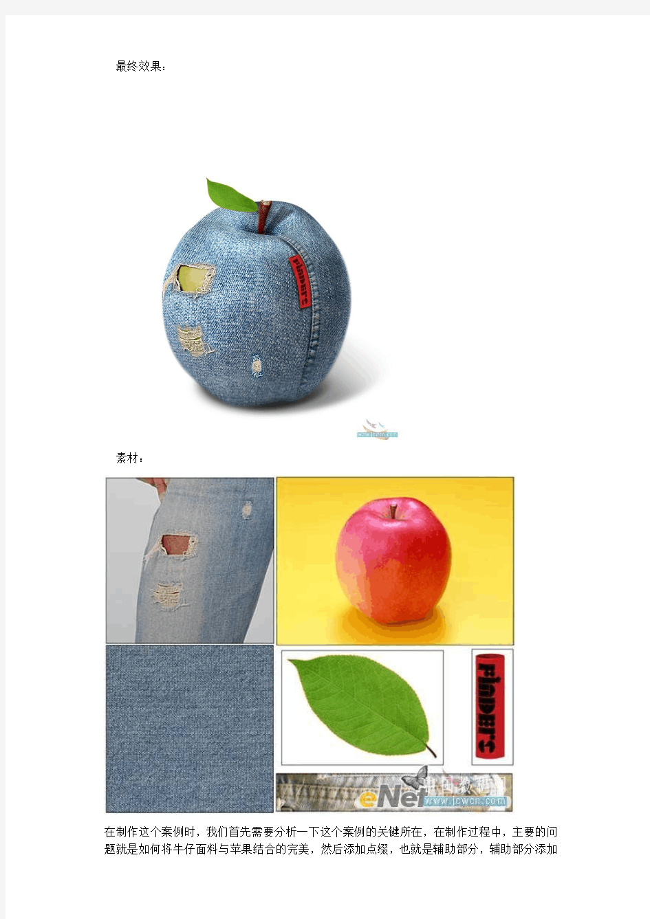 PS创意合成教程：给苹果穿上牛仔裤