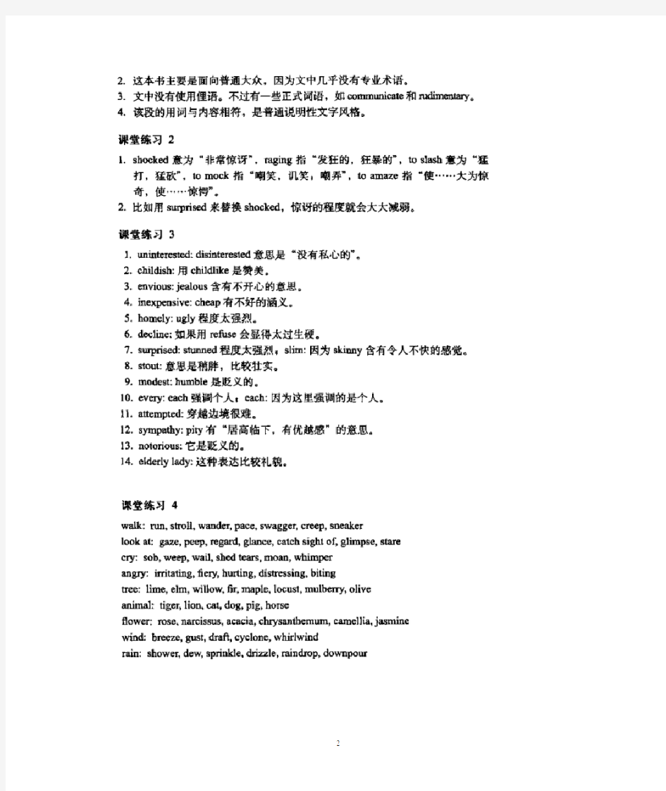 英语写作手册(中文版)课后习题答案