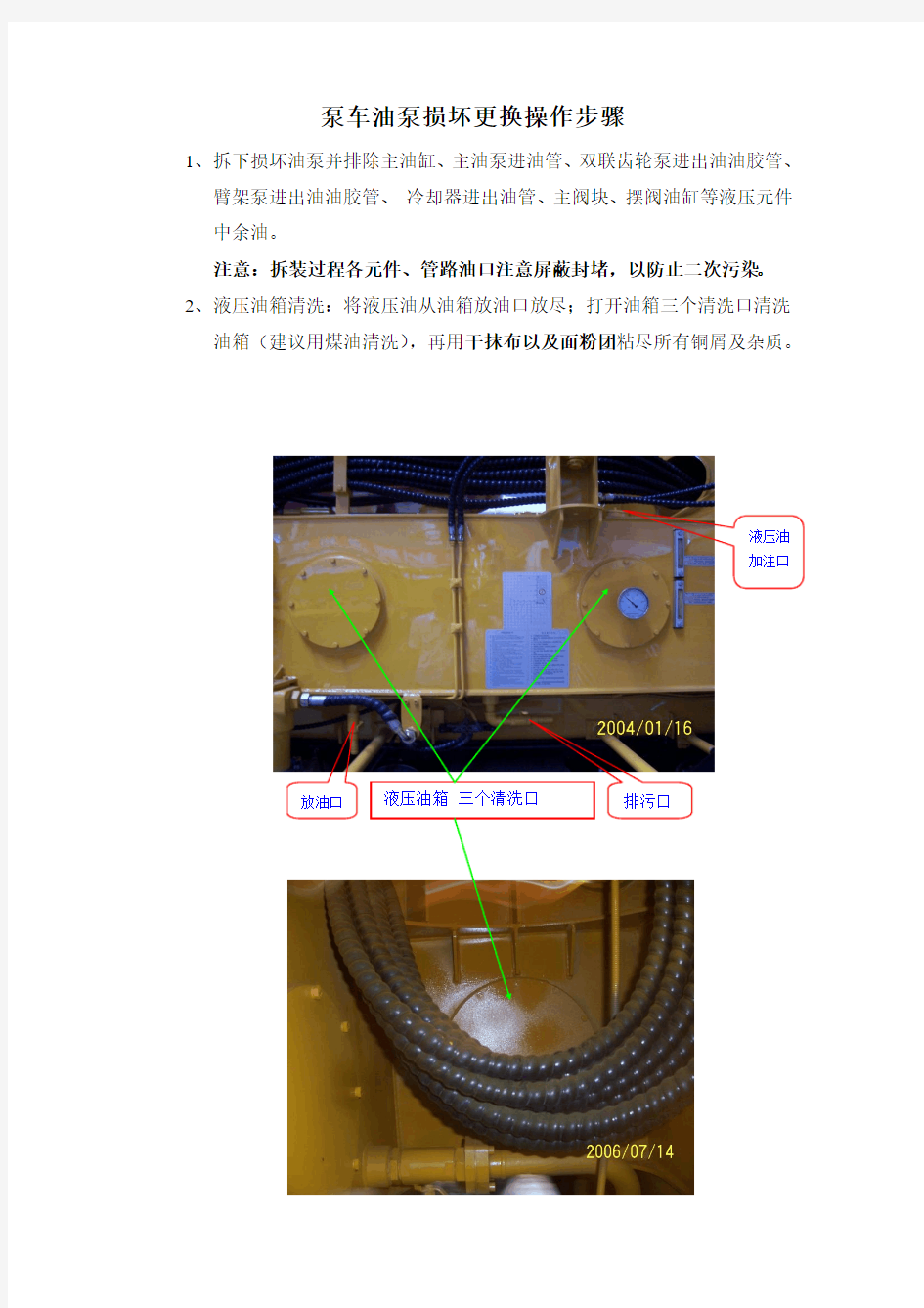 泵车油泵损坏处理操作步骤